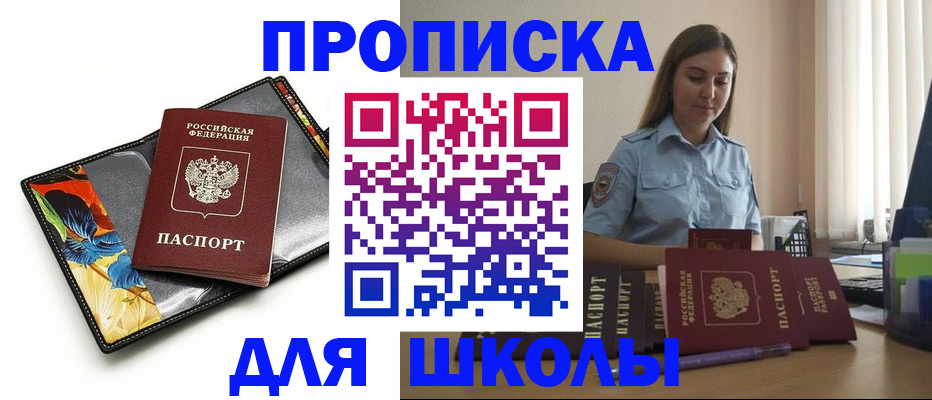 временная регистрация законно в Горно-Алтайске