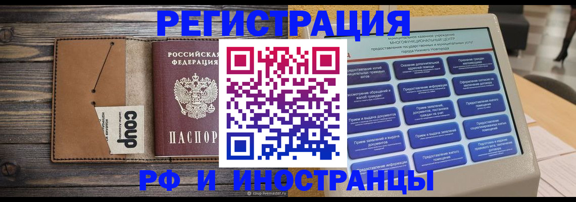 временная регистрация адрес в Горно-Алтайске