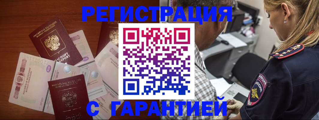 прописка в квартире в Горно-Алтайске