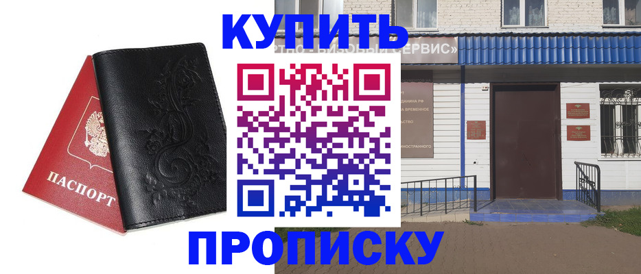 прописка для работы в Горно-Алтайске