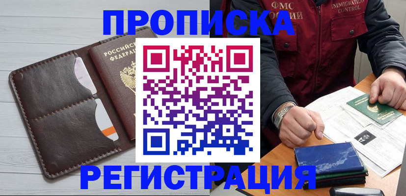 прописка 2025 в Горно-Алтайске