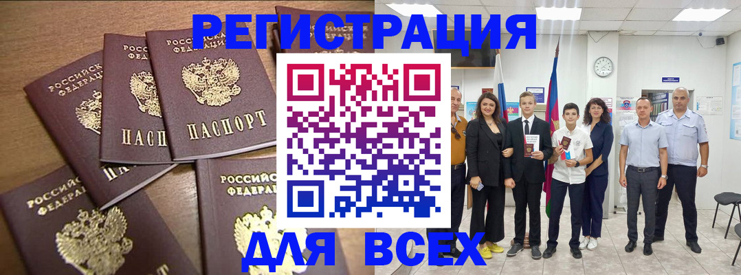 прописка штамп в Горно-Алтайске